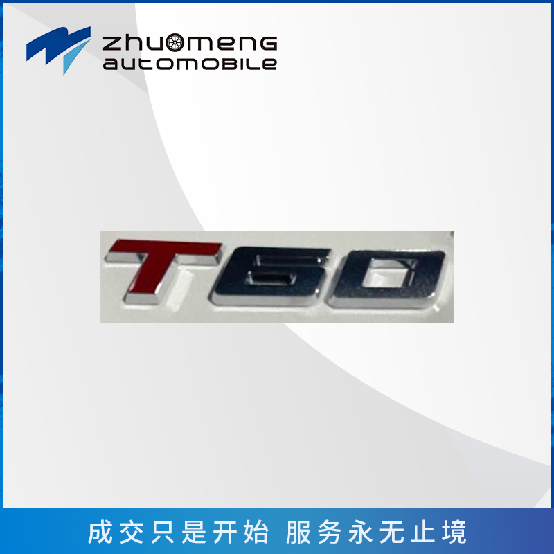 _0199_T60字标C00101039